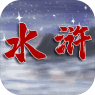 水浒伏魔录游戏 V1.0 安卓版