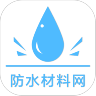 防水材料网 V1.0.2 安卓版