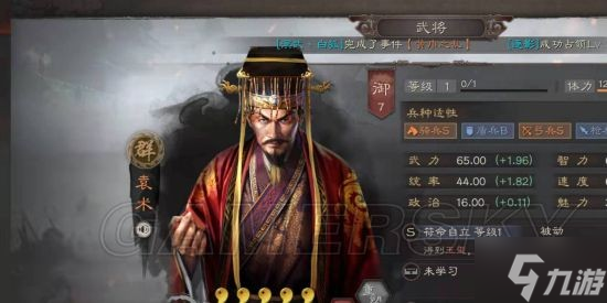 《三国志战略版》袁术加点攻略 袁术怎么加点_三国志战略版