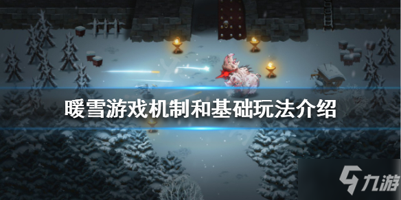 《暖雪》该如何运营_暖雪手游