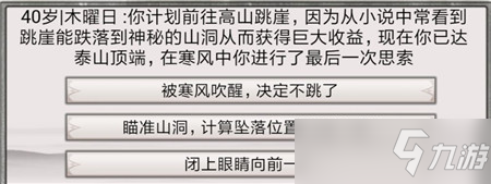 《混搭修仙》跳崖事件选择攻略_混搭修仙