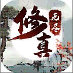 无尽修真之太古神王 V0.1.91 安卓版