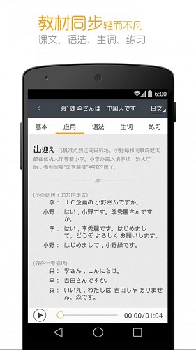 标准日本语 3.3.1 安卓版