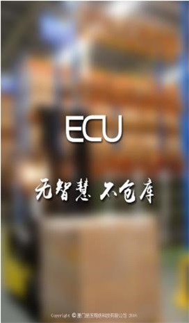 ECU智慧仓库 V1.0 安卓版