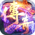 至尊火龙传奇 V1.0.1 安卓版