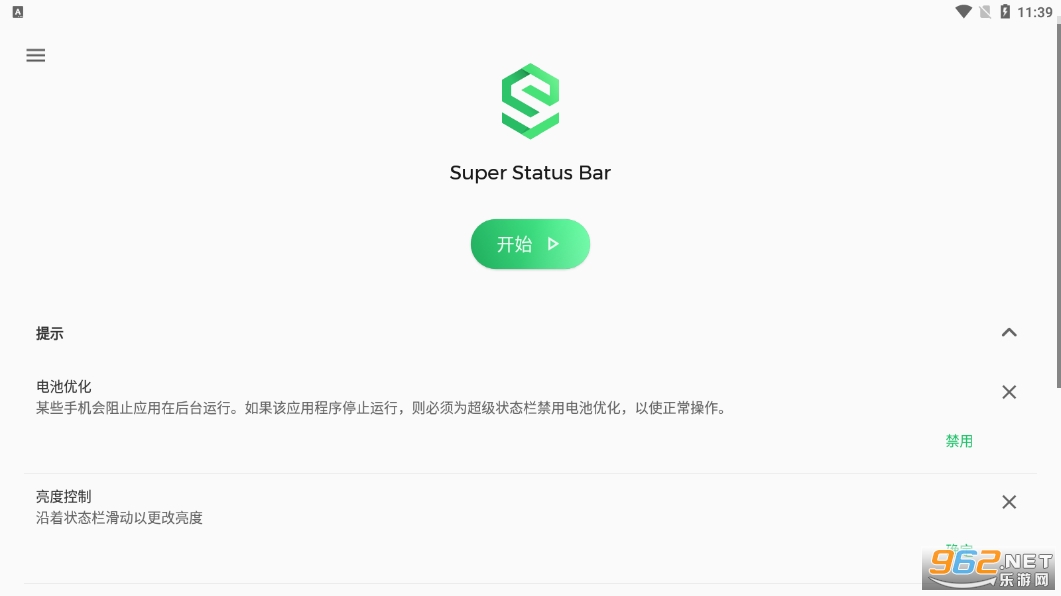 SuperStatusBar V2.8.2 安卓版