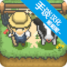 小小像素农场游戏 V1.0.12 安卓版