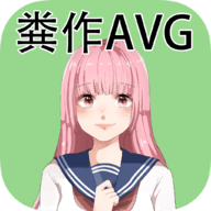 粪作恋爱游戏 V1.0 安卓版