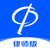 华律律师端app手机免费版2022下载 V1.4.11