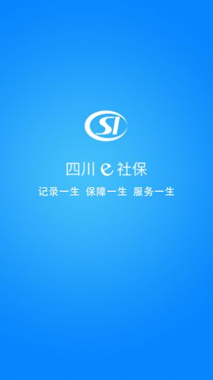 四川e社保人脸识别 2.3.7 安卓版