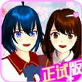 樱花校园千乐之章官方完整版 V1.0.1