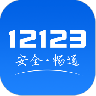 交管12123 V2.9.1 安卓版