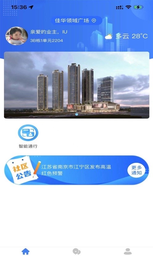 佳华智地社区服务app免费版 V1.0.3