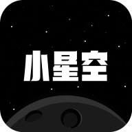 小星空 V2.7.5.8 安卓版