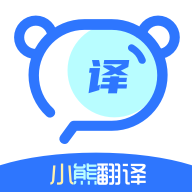小熊翻译app特色 V1.0.2