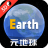 Earth地球最新版 V1.0.1