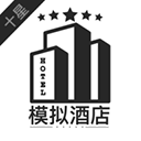 我的酒店生活 V1.0.4