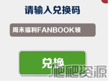 《地铁跑酷》6月9日兑换码分享