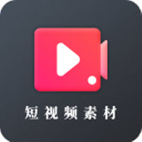 短视频素材之家app介绍 V1.0