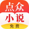 点众小说在线观看 V1.23.02