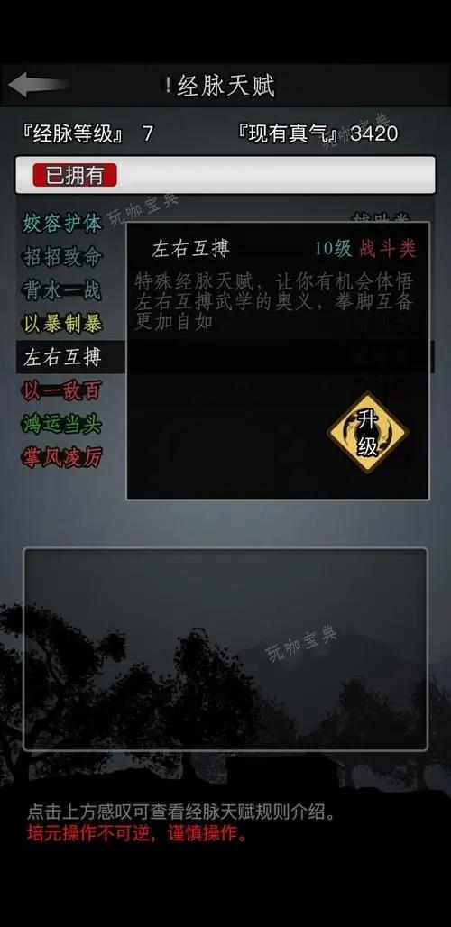 《放置江湖》左右互搏开启攻略