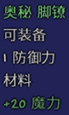 泰拉瑞亚魔力修饰语怎么获得-泰拉瑞亚魔力修饰语有什么