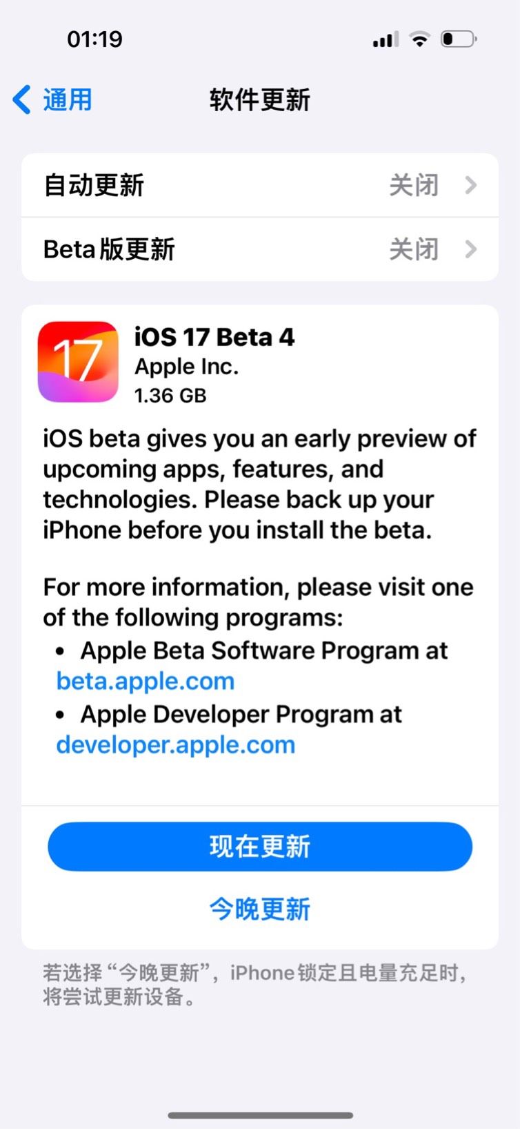 ios17beta4描述文件在哪下载 ios17beta4描述文件下载地址[附图]