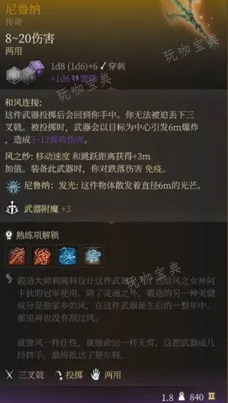 《博德之门3》尼鲁纳传奇三叉戟获得攻略