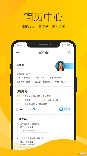 浏阳人才网 1.0.0