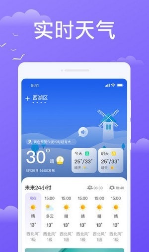 预享天气 1.0.0