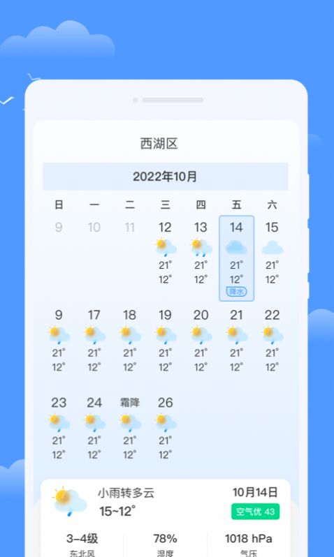 优享天气app官方版下载  v1.0.0