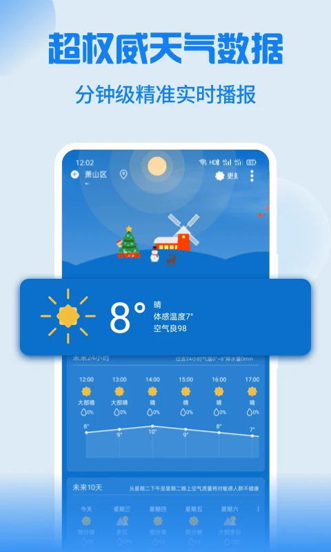 Holi天气预报 v4.4.5