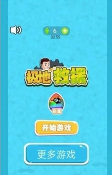 极地救援者 v1.0.0