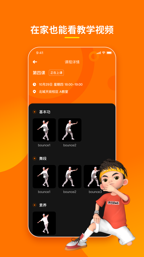 第壹街舞云学习 v1.0.0