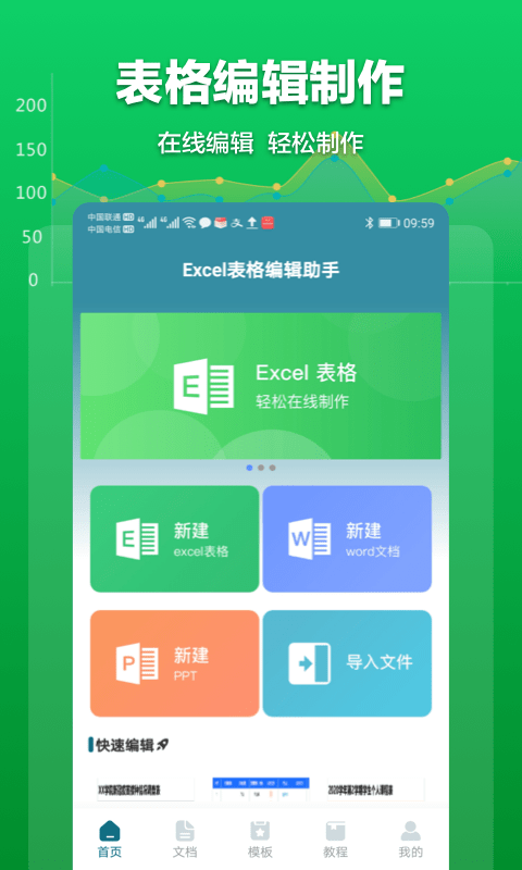 Excel表格管理 1.6.9