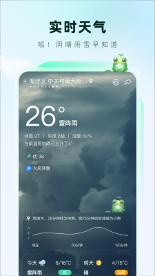 呱呱天气免费下载安装 1.1.19 
