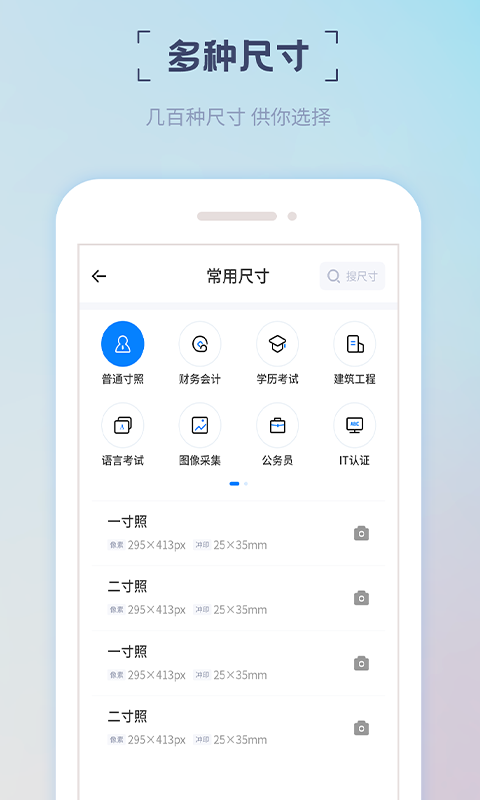 精美证件照制作 v2.0.4