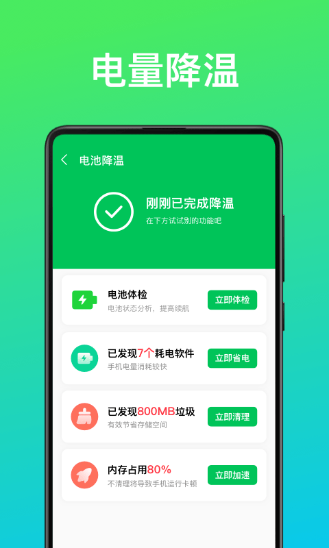 即刻省电王 1.0.0