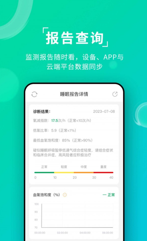 Ai健康睡眠 v1.0.0