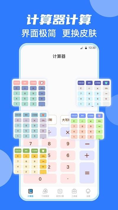 彩色学生计算器 2.1.3