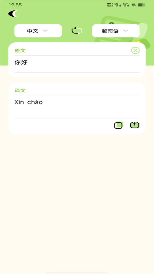 越南语翻译识别宝app安卓版 v1.0.1