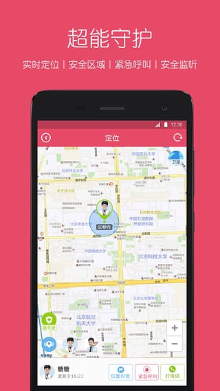 糖猫儿童智能手表app v5.5.0.202110273
