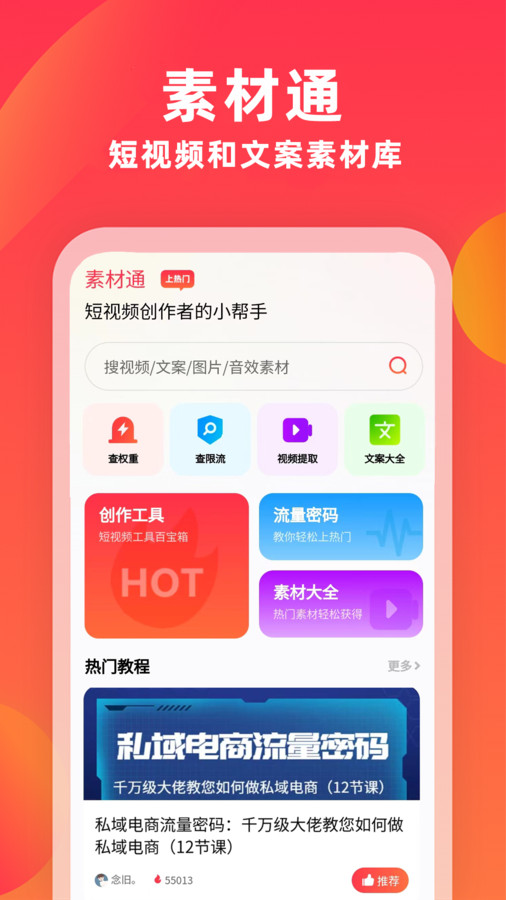 素材通 v1.0.1