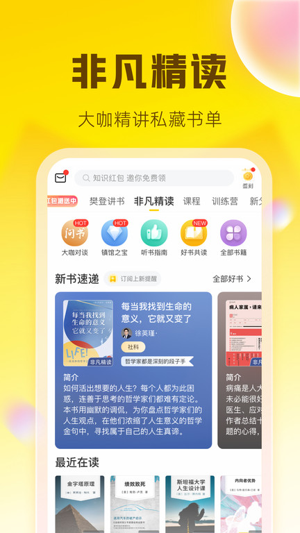 樊登读书app v5.75.0