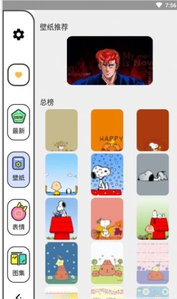 柚子漫画壁纸app v1.1