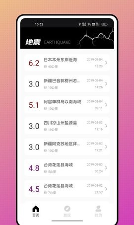 颖语地震预报 v1.0.0