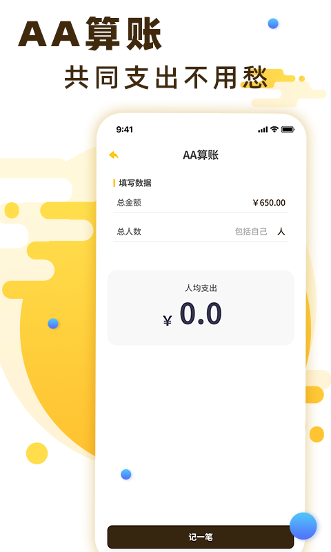 记账宝 v2.2.0