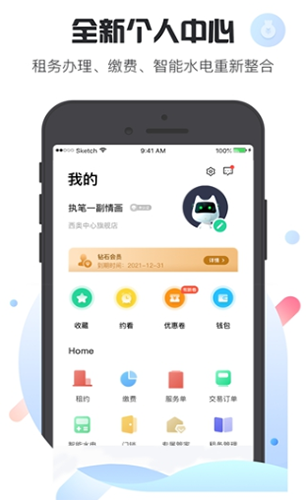 乐乎公寓软件 v7.6.6