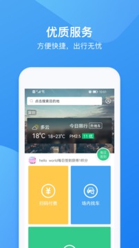 pp停车 v4.3.0