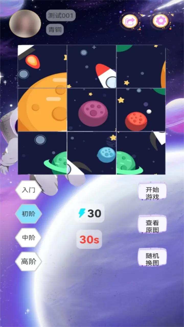 太空拼拼乐 v2.1.3